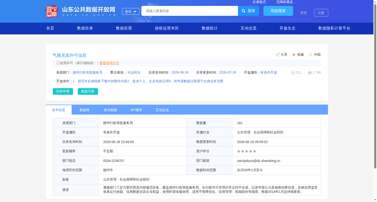气瓶充装许可信息 数据集图片