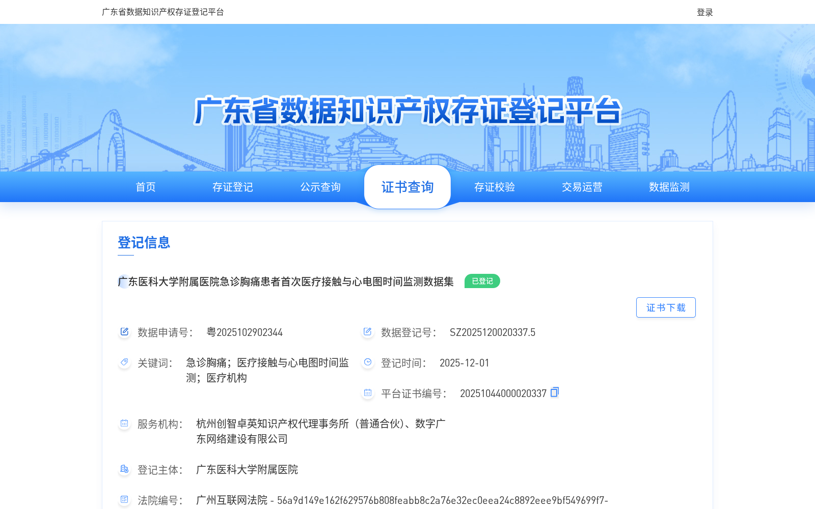 广东医科大学附属医院急诊胸痛患者首次医疗接触与心电图时间监测数据集 数据集图片