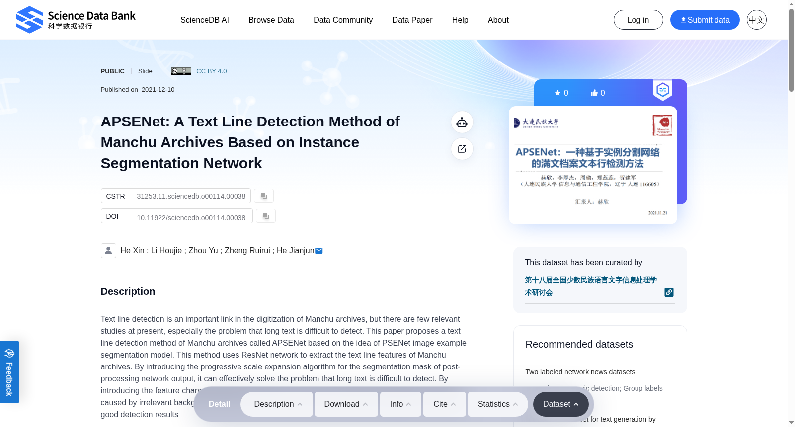 APSENet: A Text Line Detection Method of Manchu Archives Based on Instance Segmentation Network 数据集图片