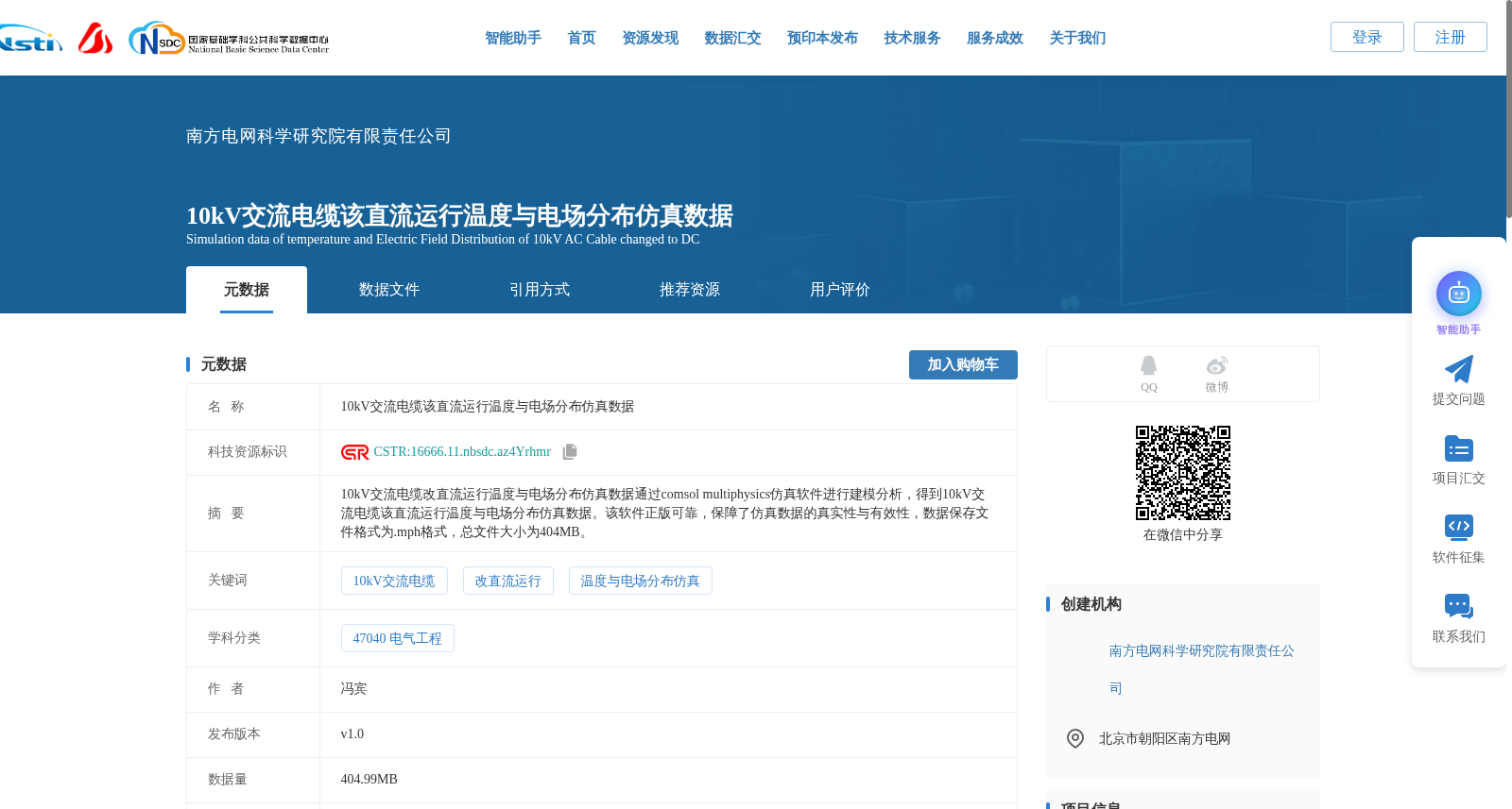 10kV交流电缆该直流运行温度与电场分布仿真数据 数据集图片