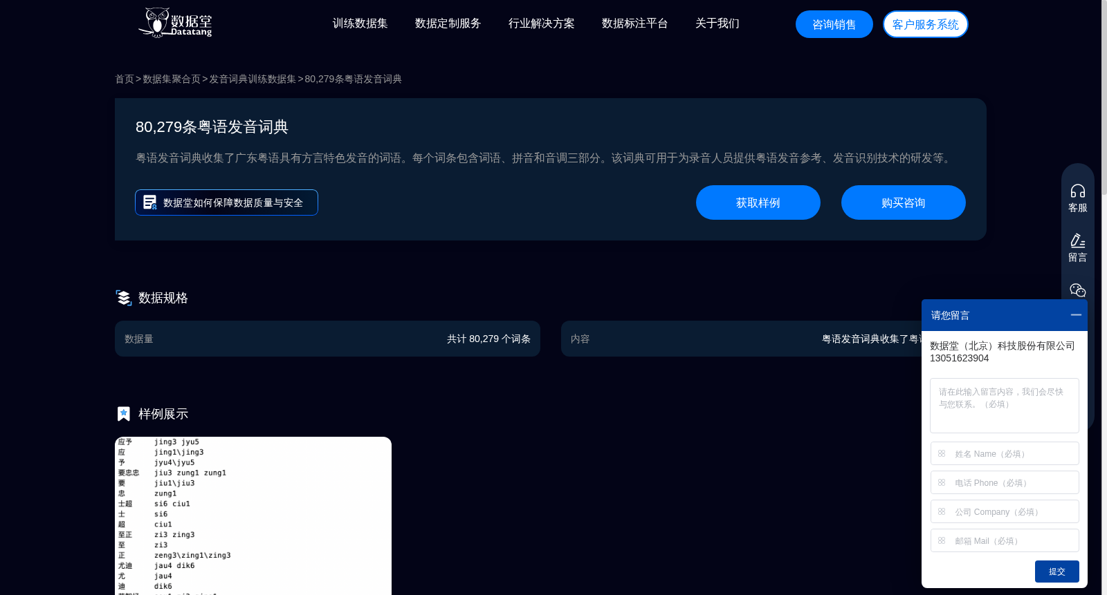 80,279条粤语发音词典 数据集图片