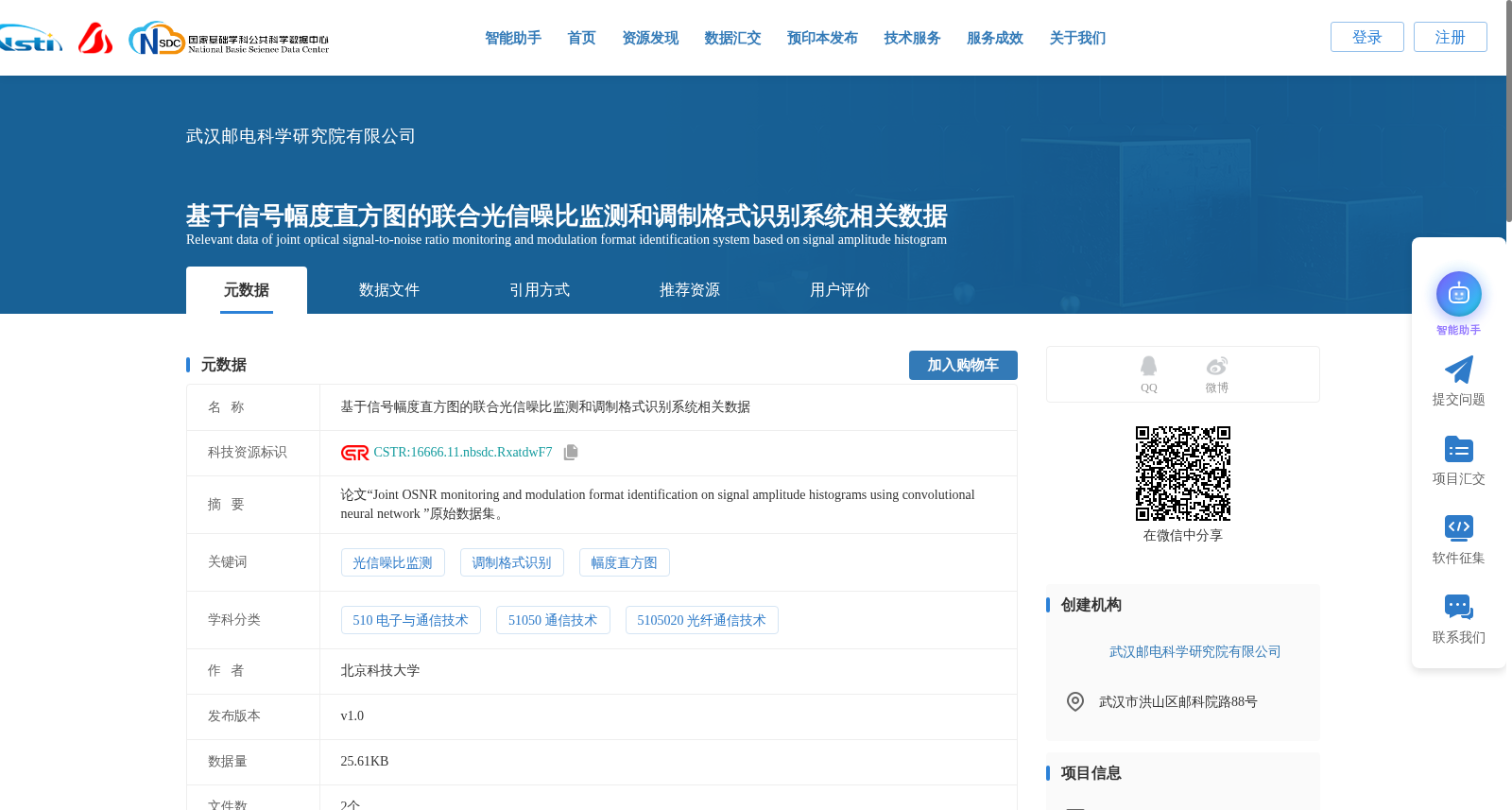 基于信号幅度直方图的联合光信噪比监测和调制格式识别系统相关数据 数据集图片