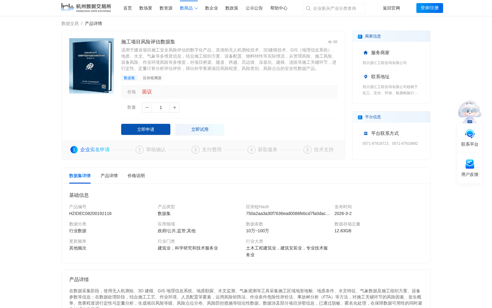 施工项目风险评估数据集 数据集图片