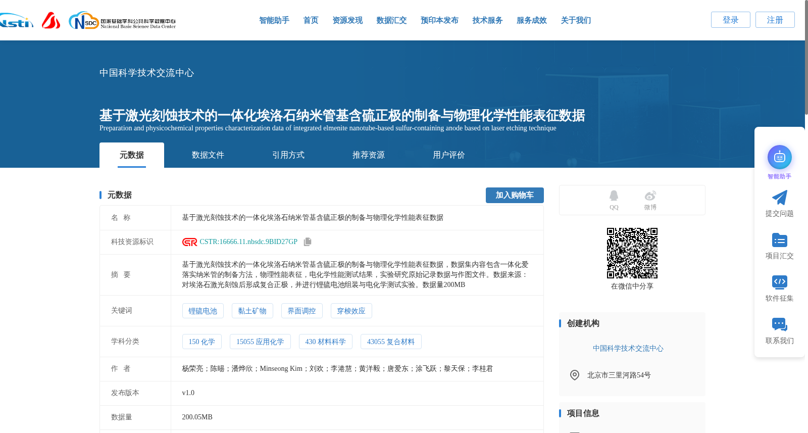 基于激光刻蚀技术的一体化埃洛石纳米管基含硫正极的制备与物理化学性能表征数据 数据集图片