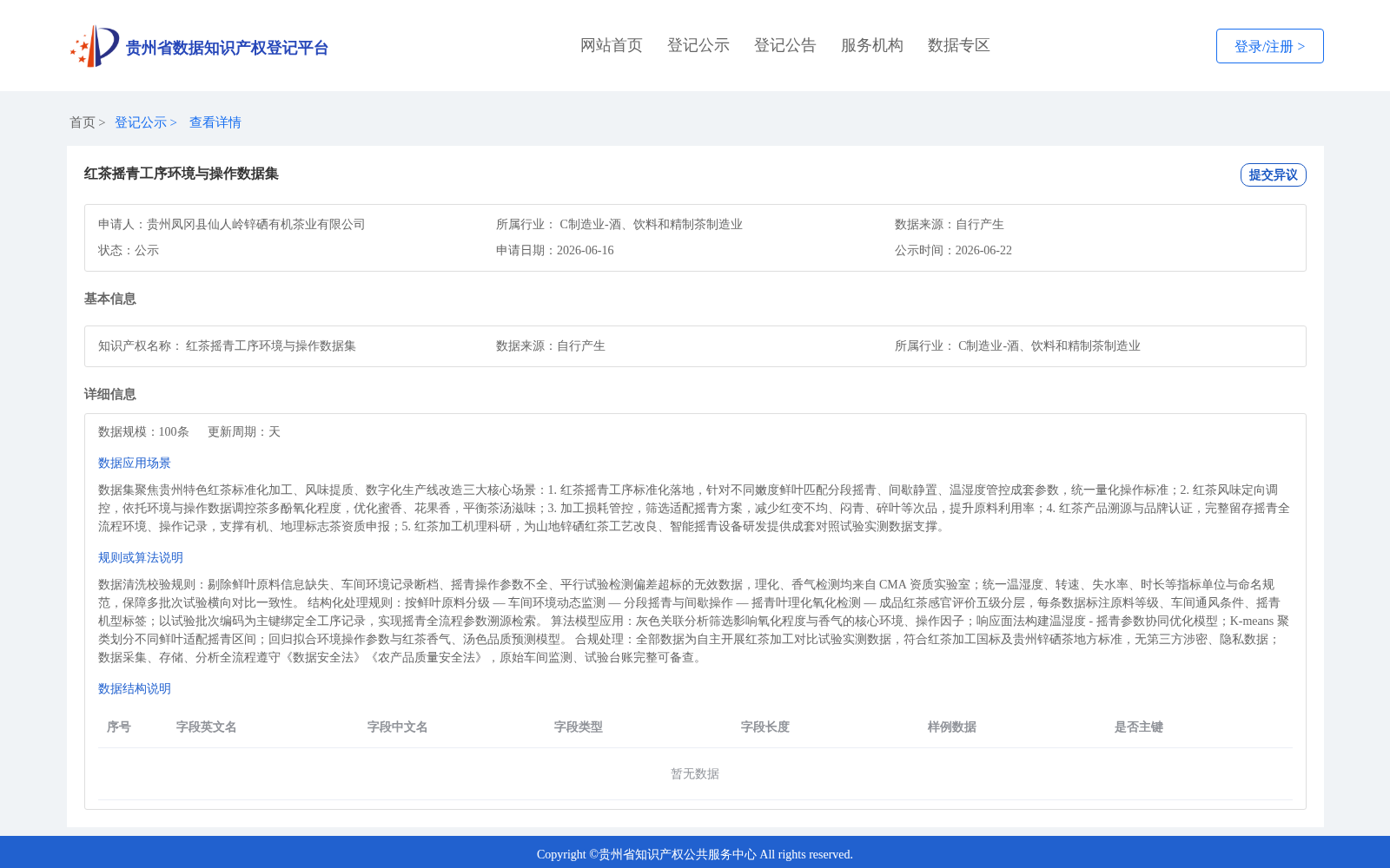 红茶摇青工序环境与操作数据集 数据集图片