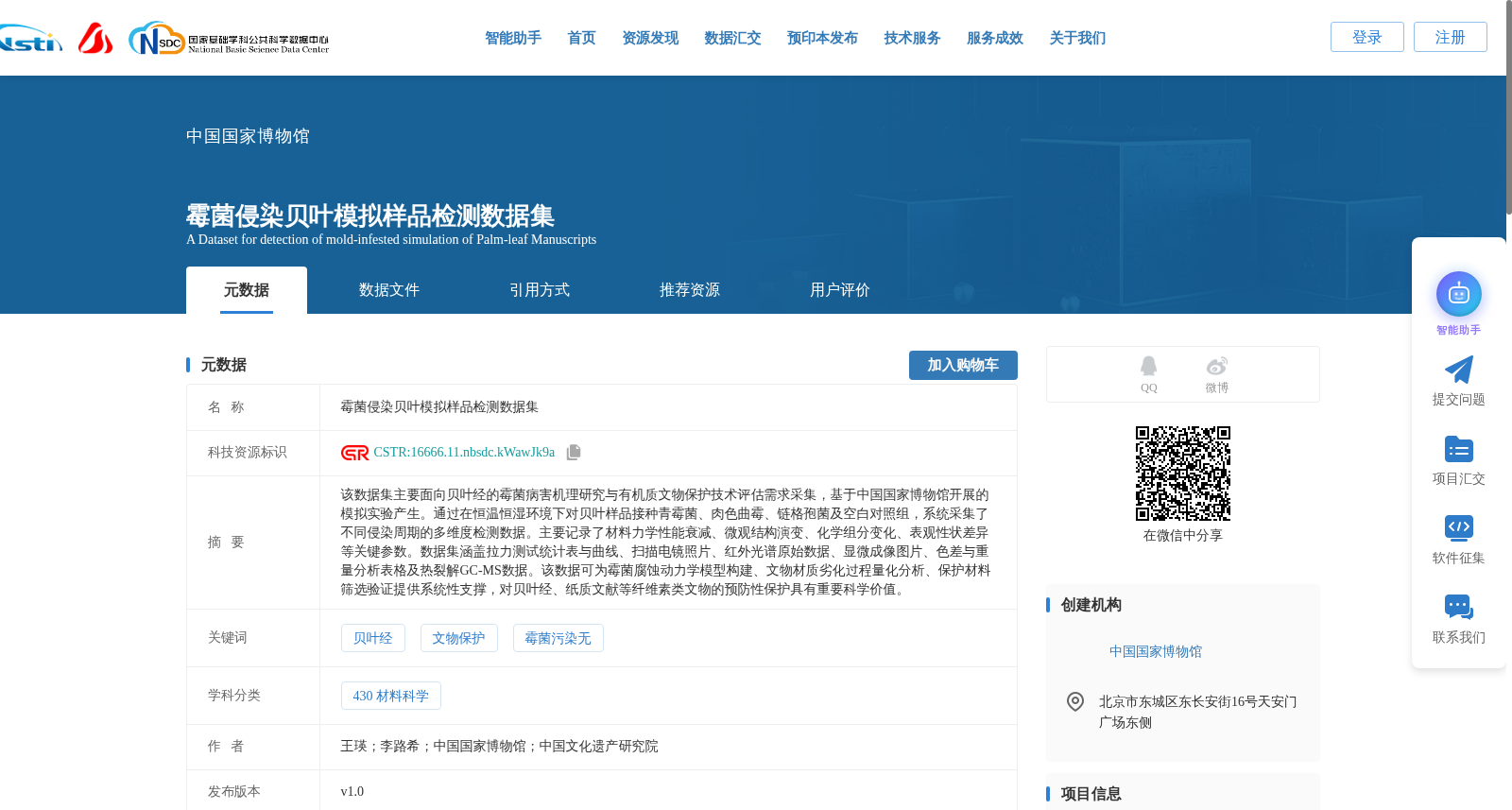 霉菌侵染贝叶模拟样品检测数据集 数据集图片