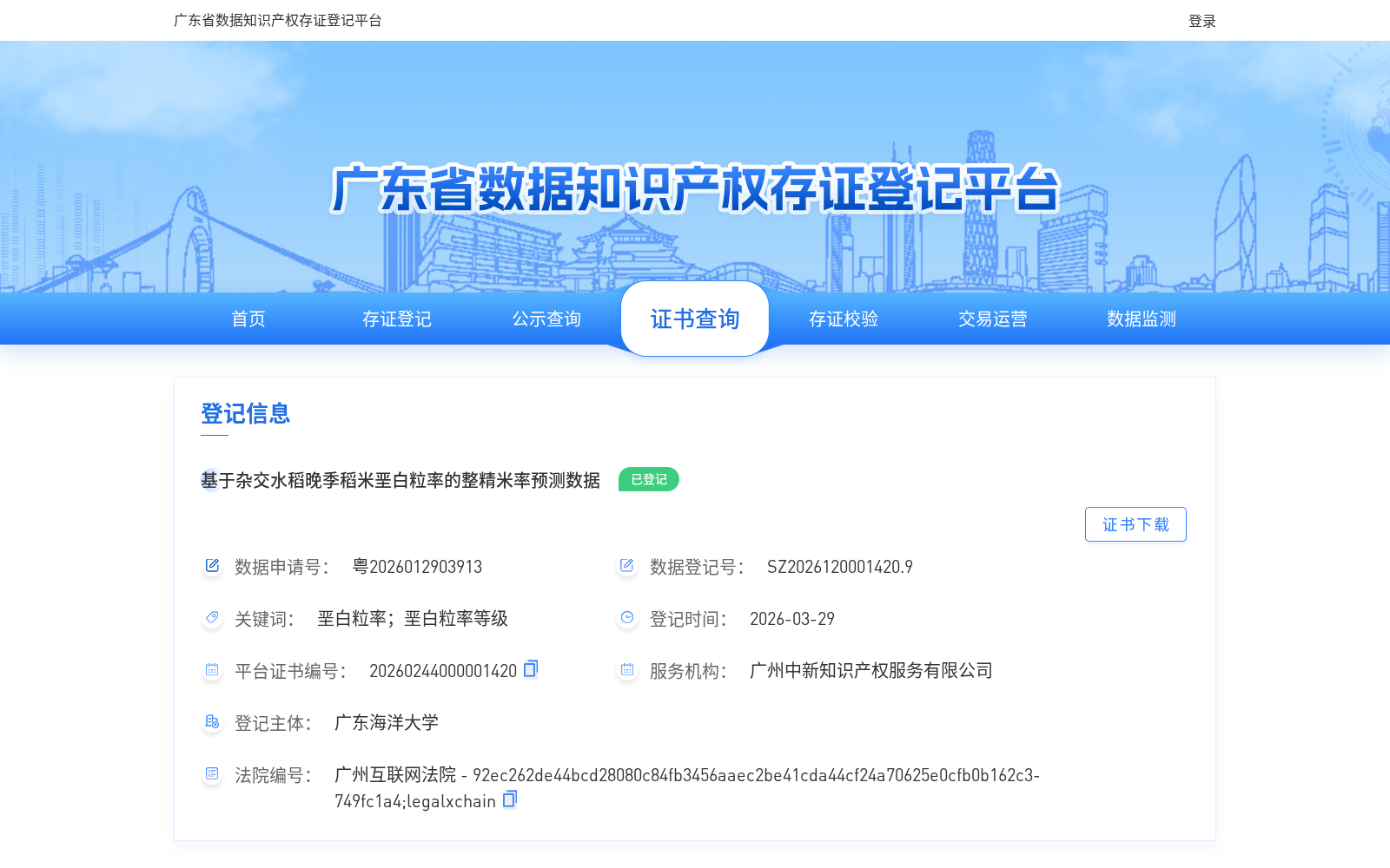 基于杂交水稻晚季稻米垩白粒率的整精米率预测数据 数据集图片