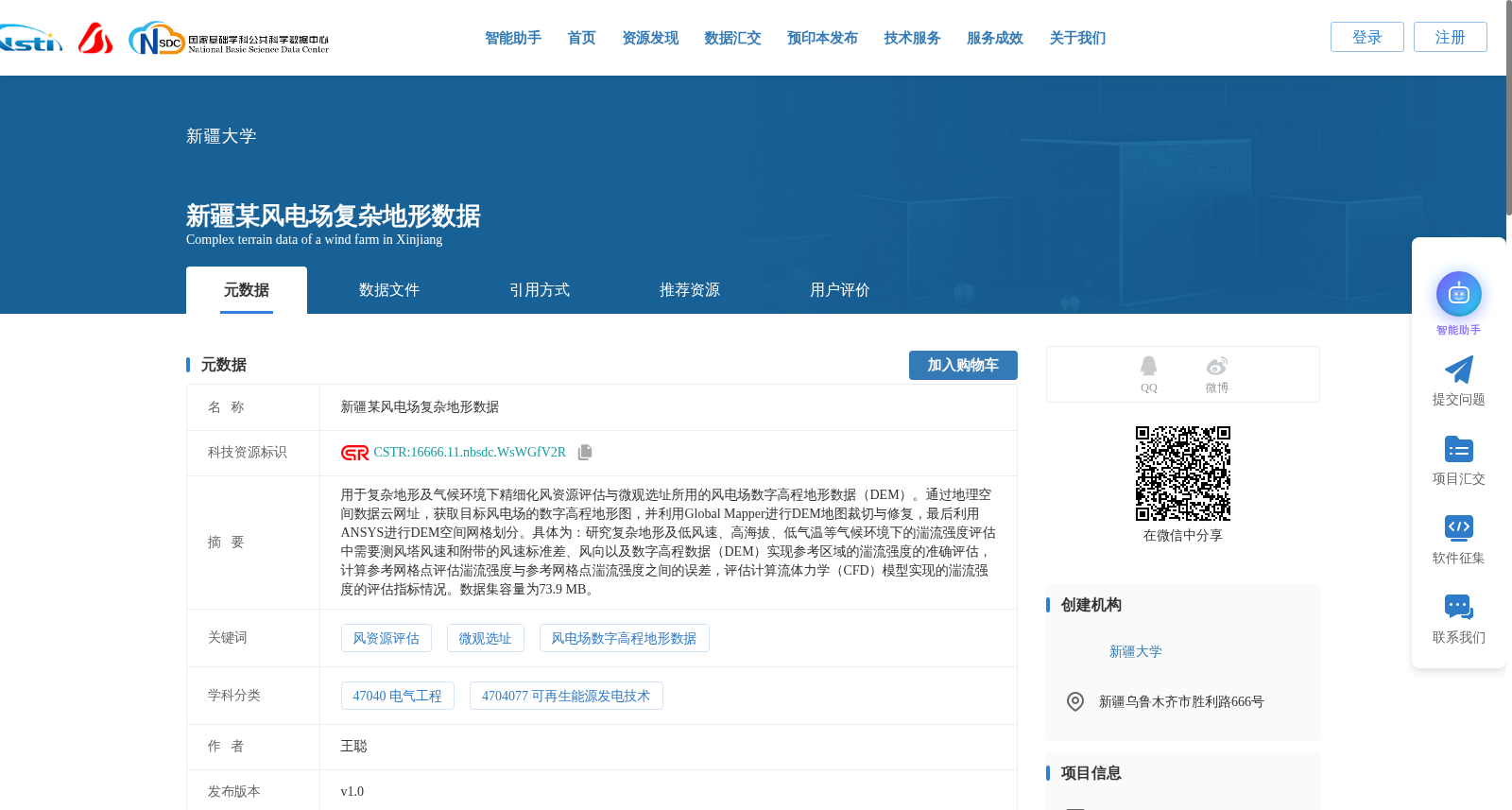 新疆某风电场复杂地形数据 数据集图片