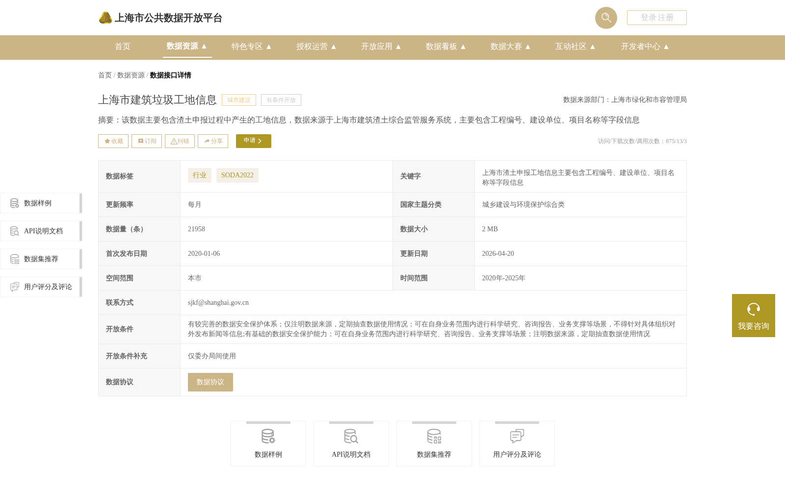 上海市建筑垃圾工地信息 数据集图片