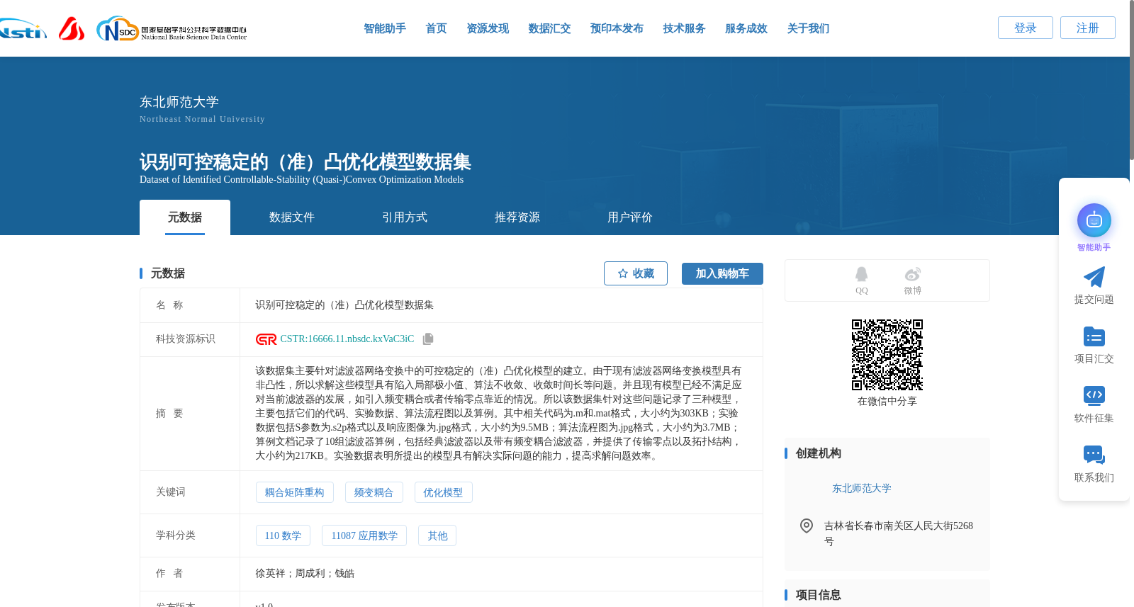 识别可控稳定的(准)凸优化模型数据集 数据集图片