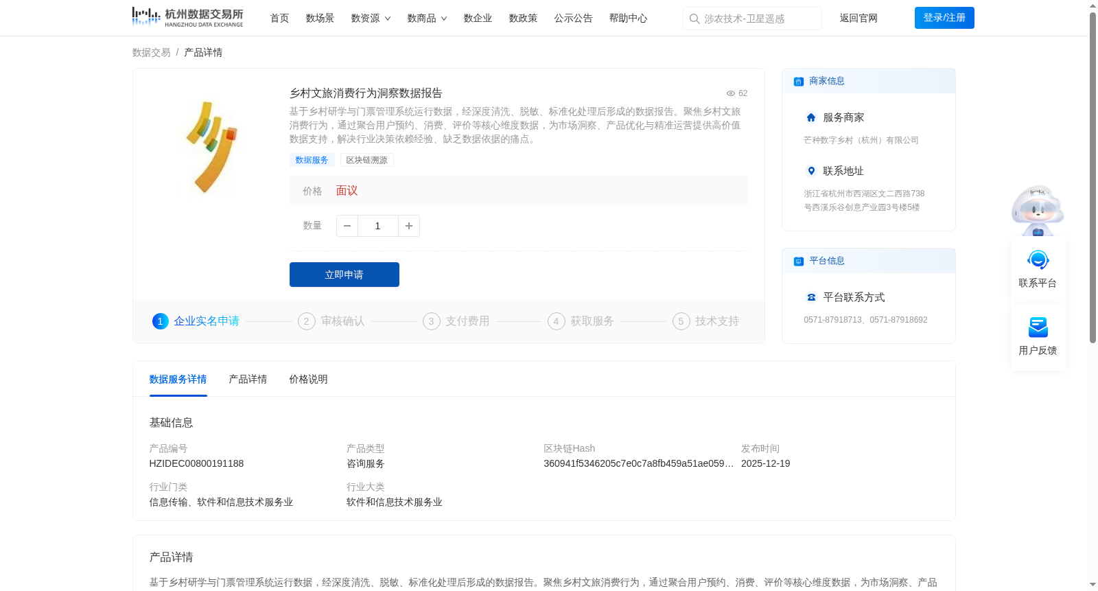 乡村文旅消费行为洞察数据报告 数据集图片