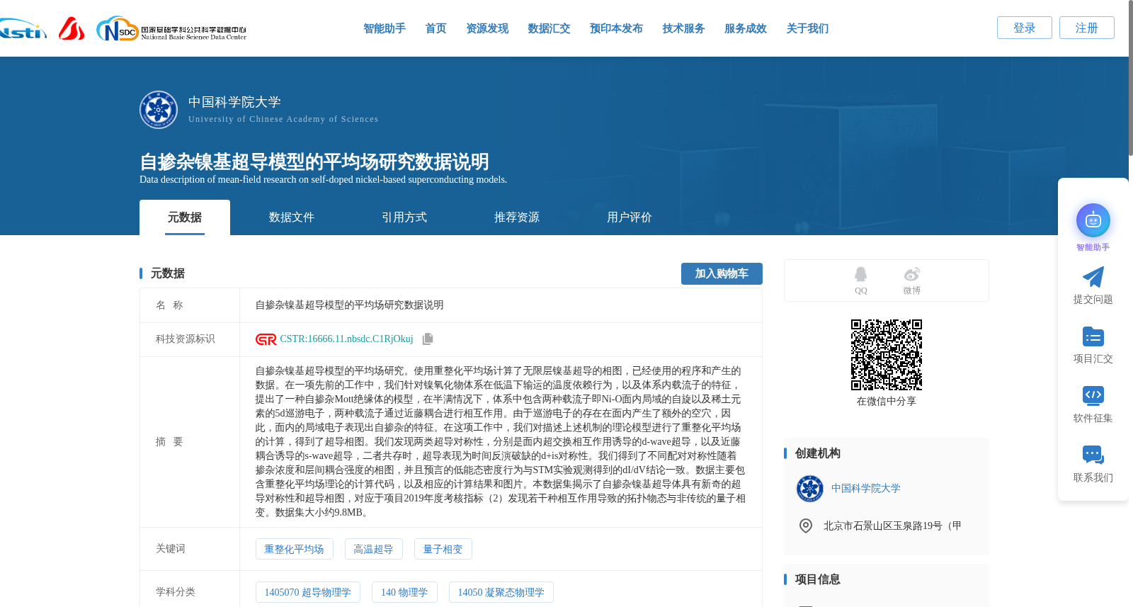 自掺杂镍基超导模型的平均场研究数据说明 数据集图片