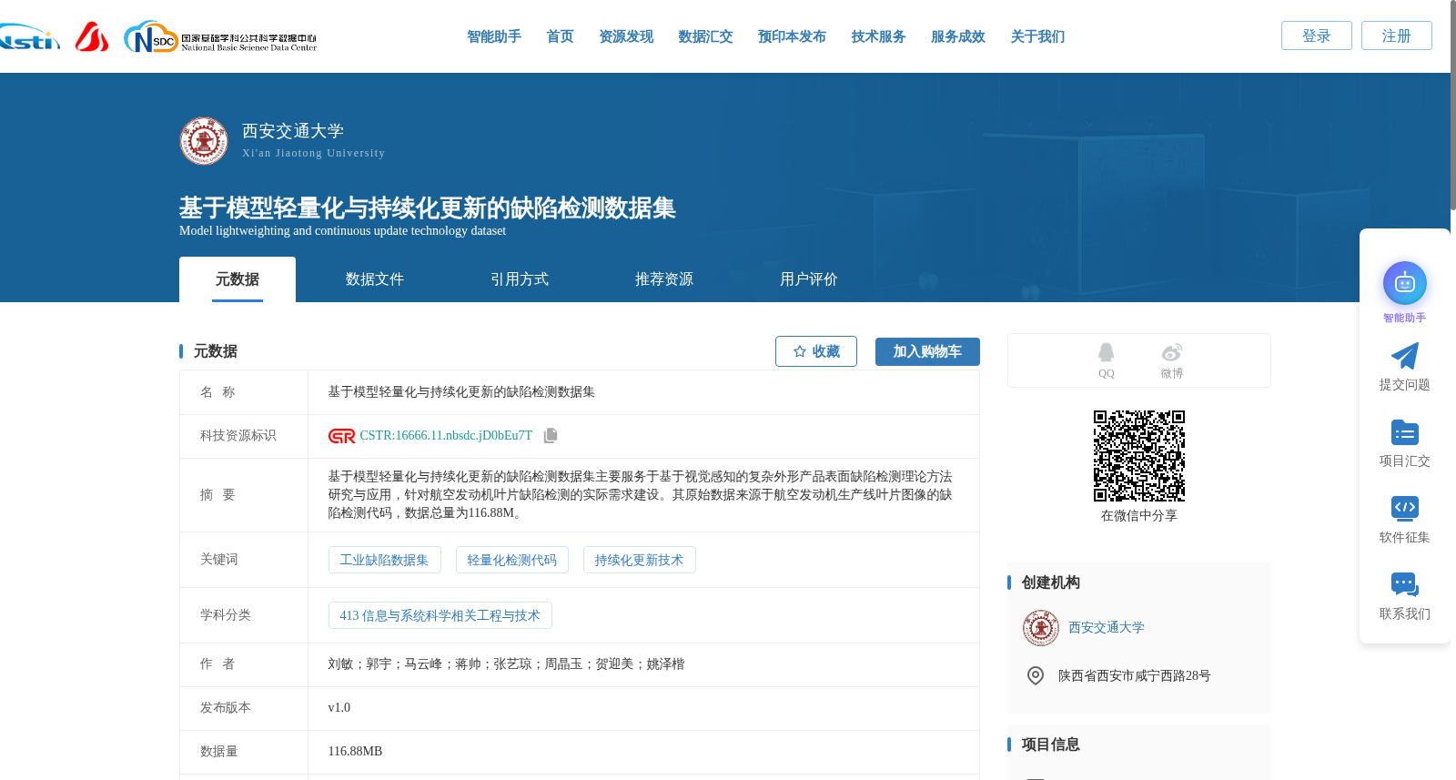 基于模型轻量化与持续化更新的缺陷检测数据集 数据集图片