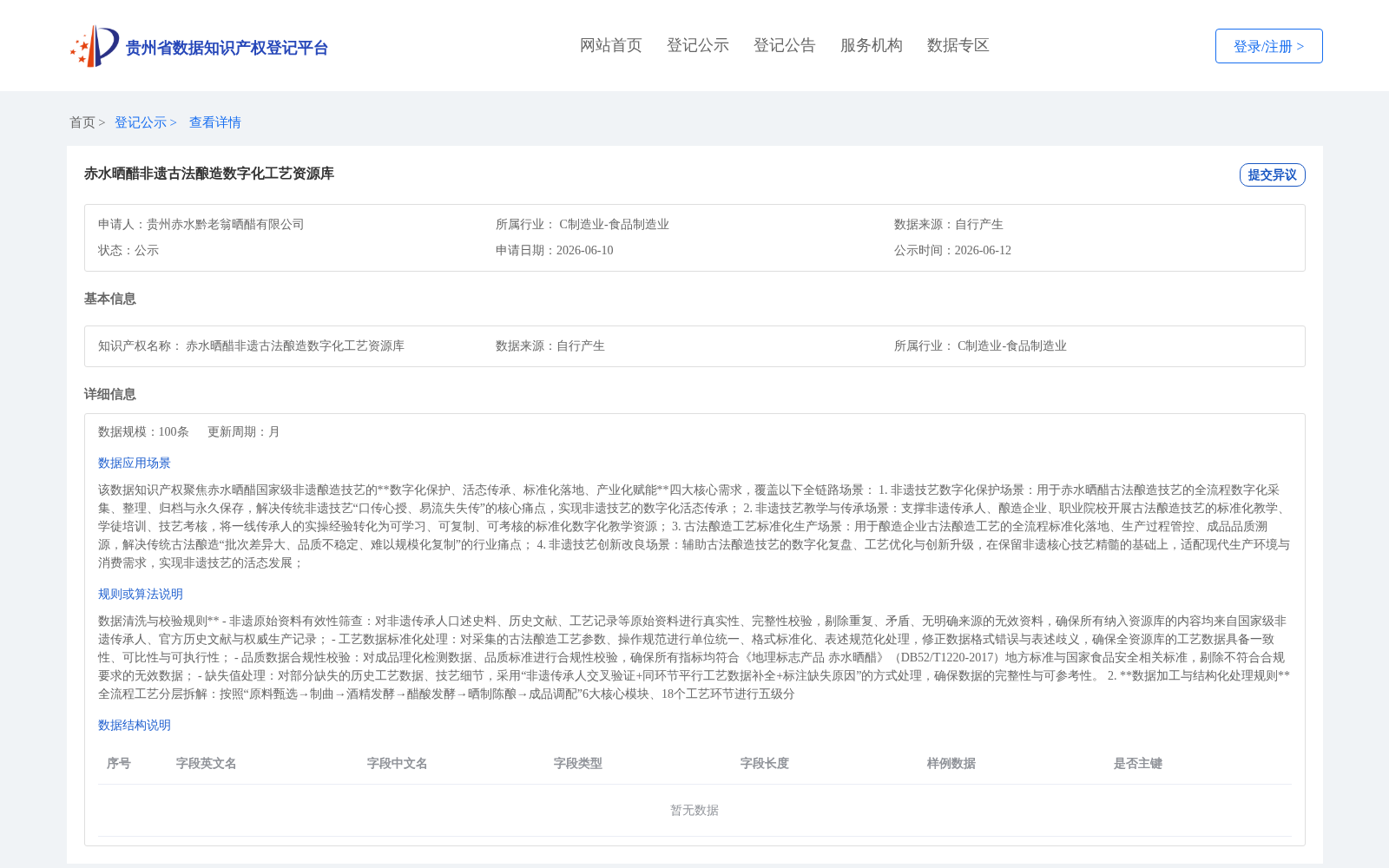 赤水晒醋非遗古法酿造数字化工艺资源库 数据集图片