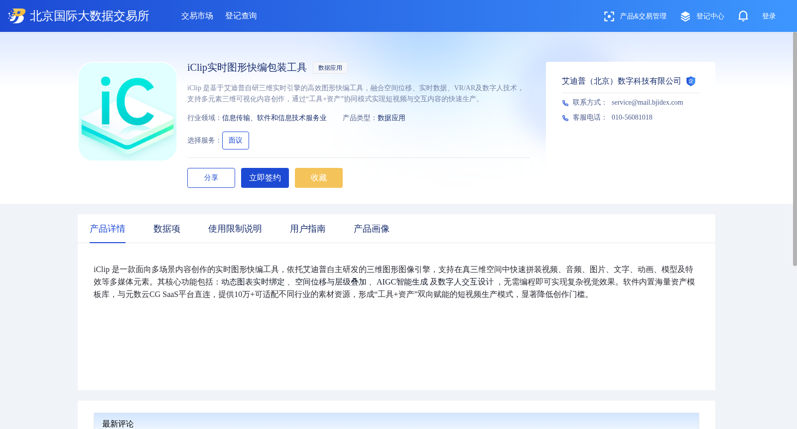 iClip实时图形快编包装工具 数据集图片