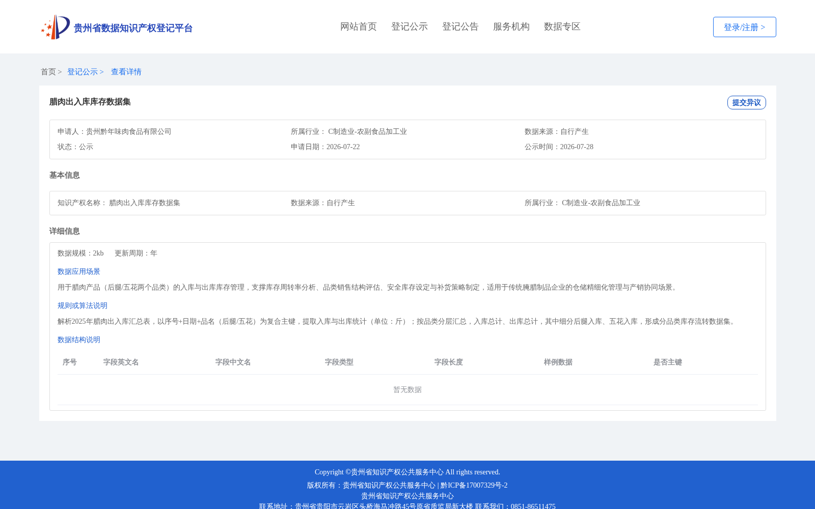 腊肉出入库库存数据集 数据集图片