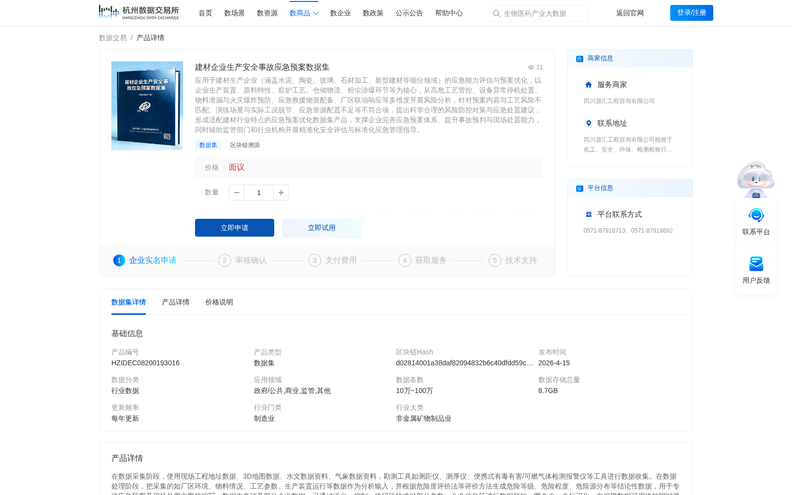 建材企业生产安全事故应急预案数据集 数据集图片