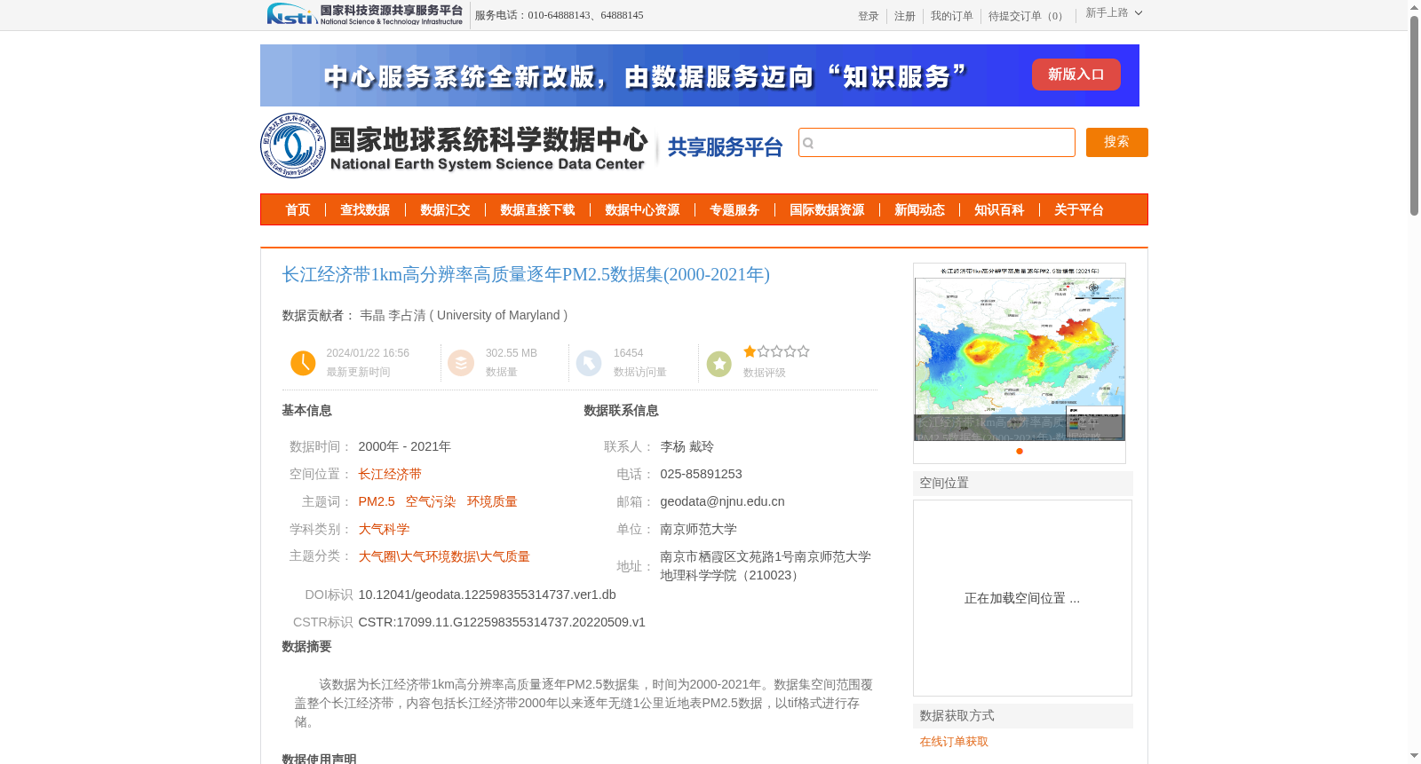 长江经济带1km高分辨率高质量逐年PM2.5数据集(2000-2021年) 数据集图片