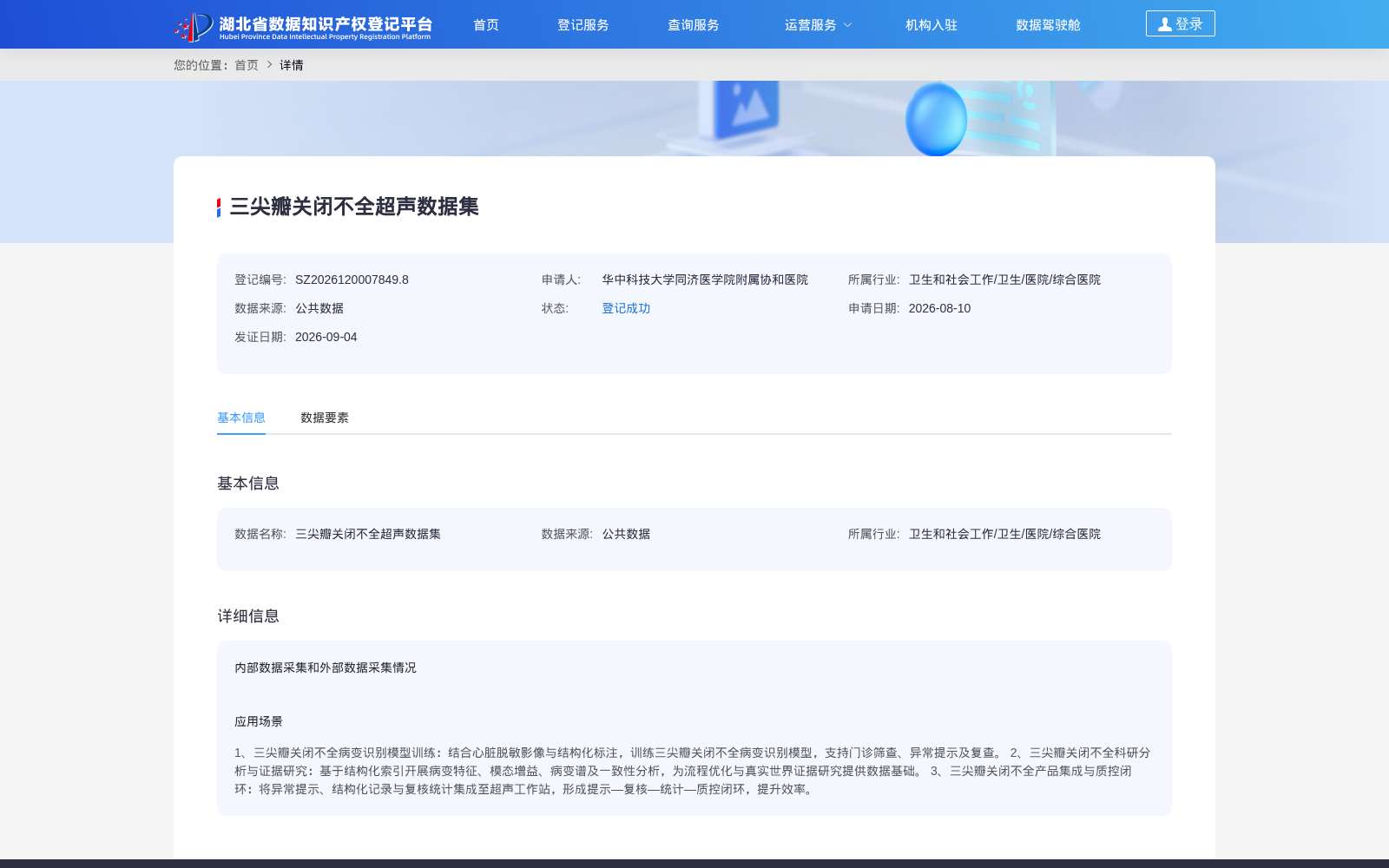 三尖瓣关闭不全超声数据集 数据集图片