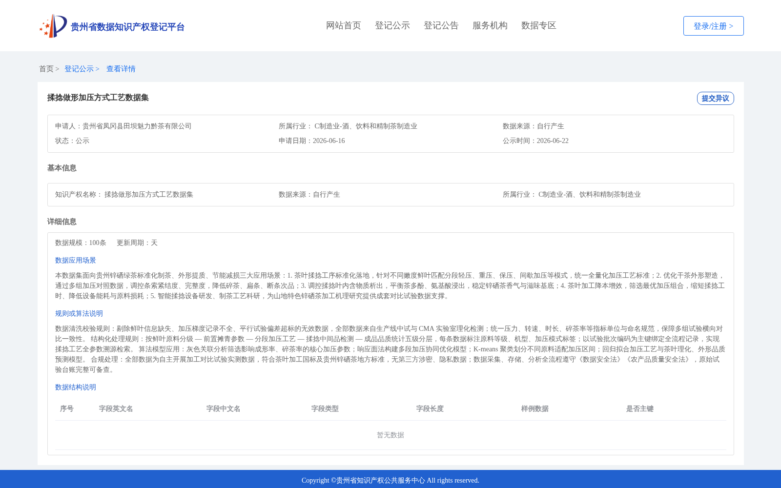 揉捻做形加压方式工艺数据集 数据集图片