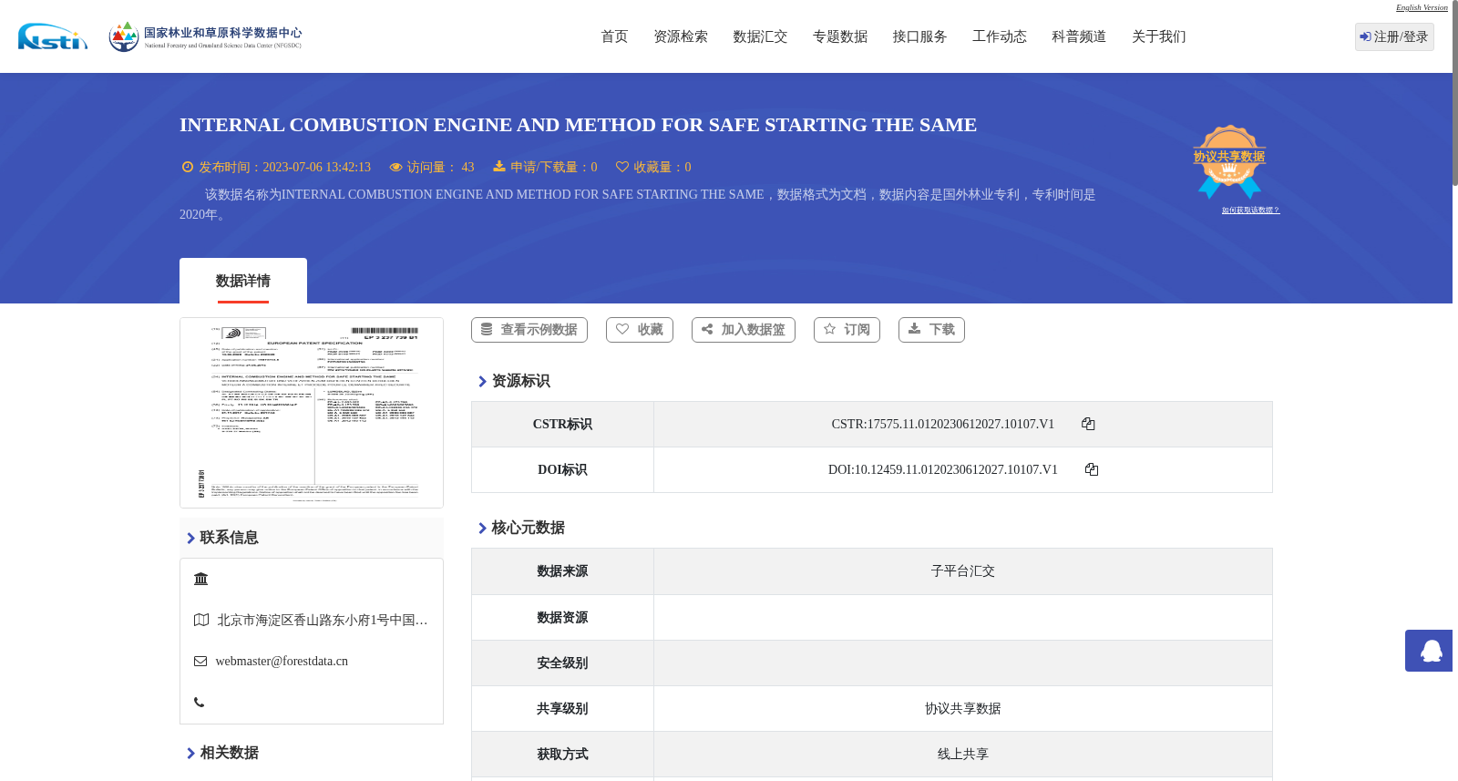 INTERNAL COMBUSTION ENGINE AND METHOD FOR SAFE STARTING THE SAME 数据集图片