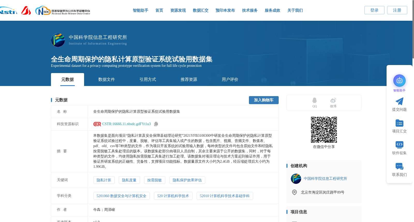 全生命周期保护的隐私计算原型验证系统试验用数据集 数据集图片