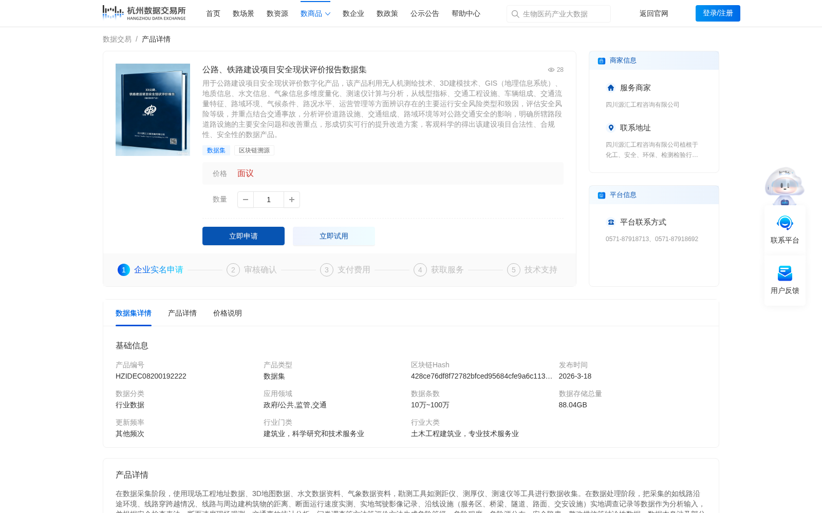 公路、铁路建设项目安全现状评价报告数据集 数据集图片