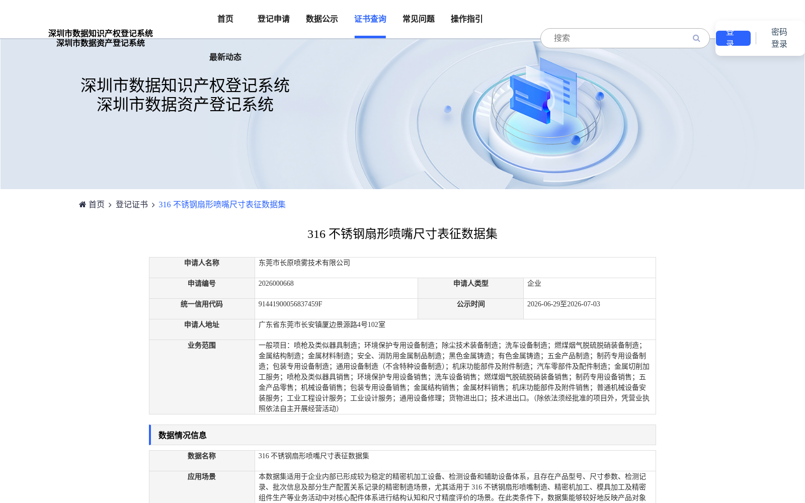 316 不锈钢扇形喷嘴尺寸表征数据集 数据集图片