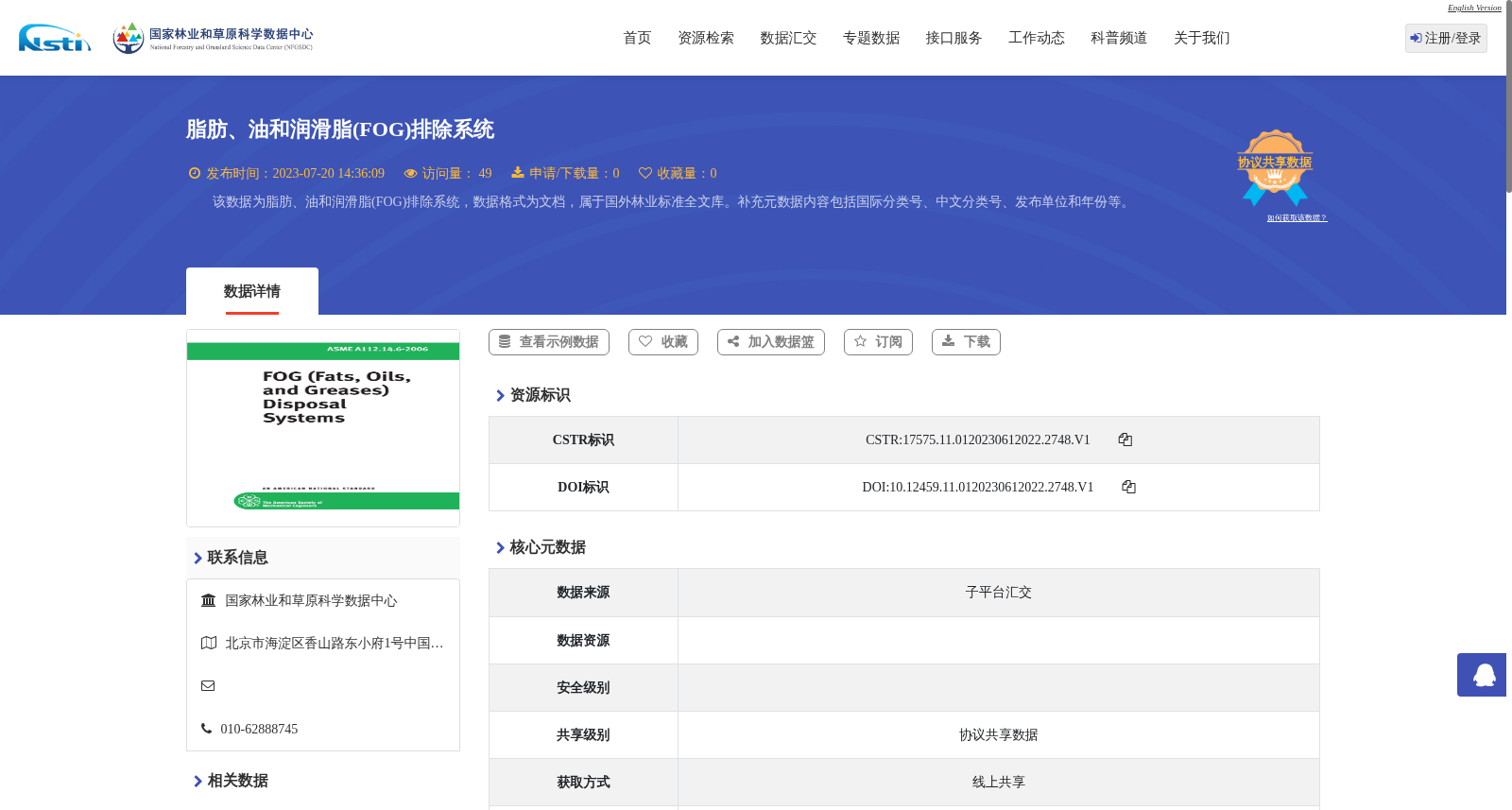 脂肪、油和润滑脂(FOG)排除系统 数据集图片