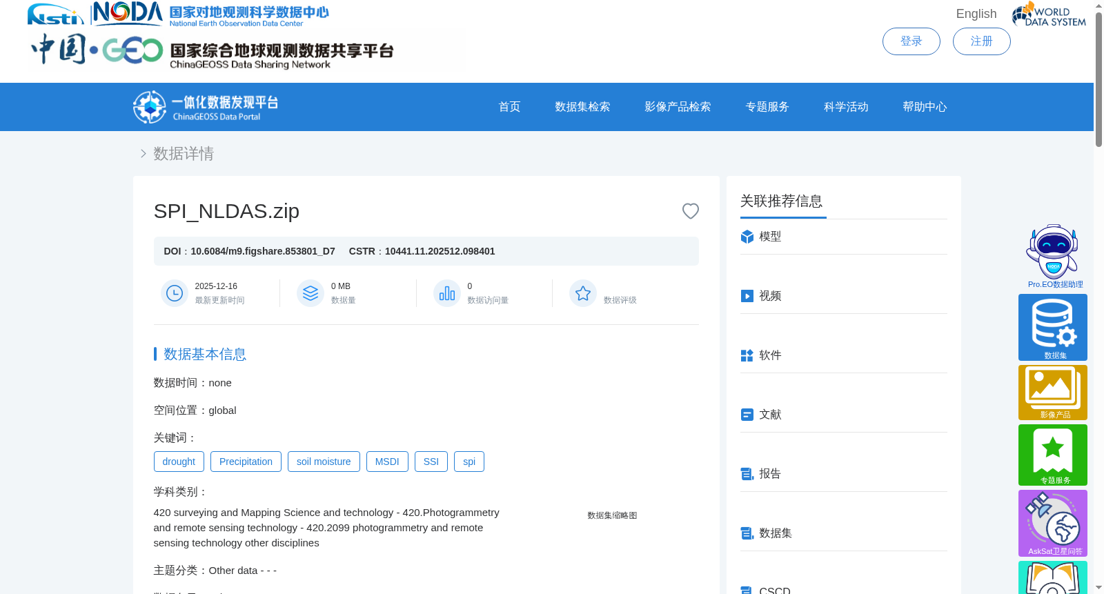 全球综合干旱监测预测系统-NLDAS标准化降水指数数据集 数据集图片