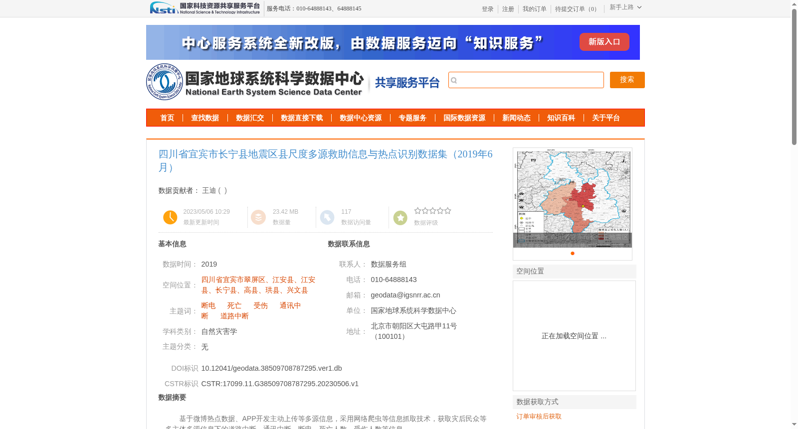 四川省宜宾市长宁县地震区县尺度多源救助信息与热点识别数据集（2019年6月） 数据集图片