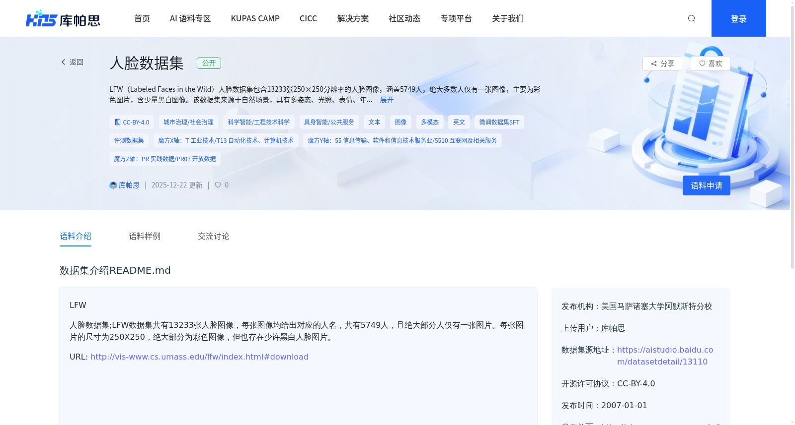 人脸数据集 数据集图片