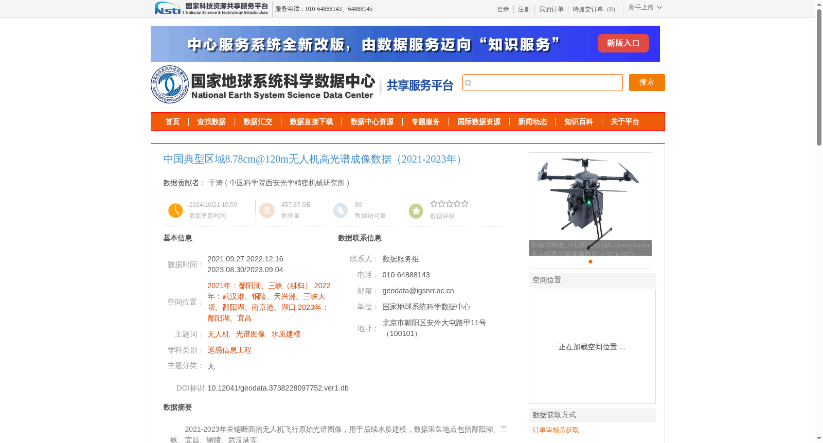 中国典型区域8.78cm@120m无人机高光谱成像数据（2021-2023年） 数据集图片