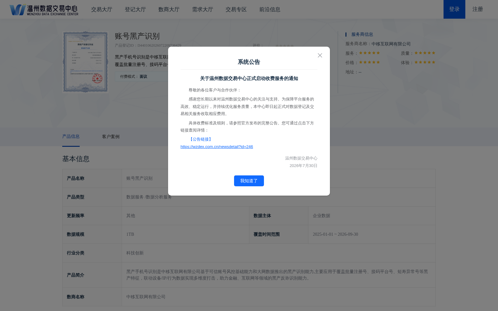 账号黑产识别 数据集图片