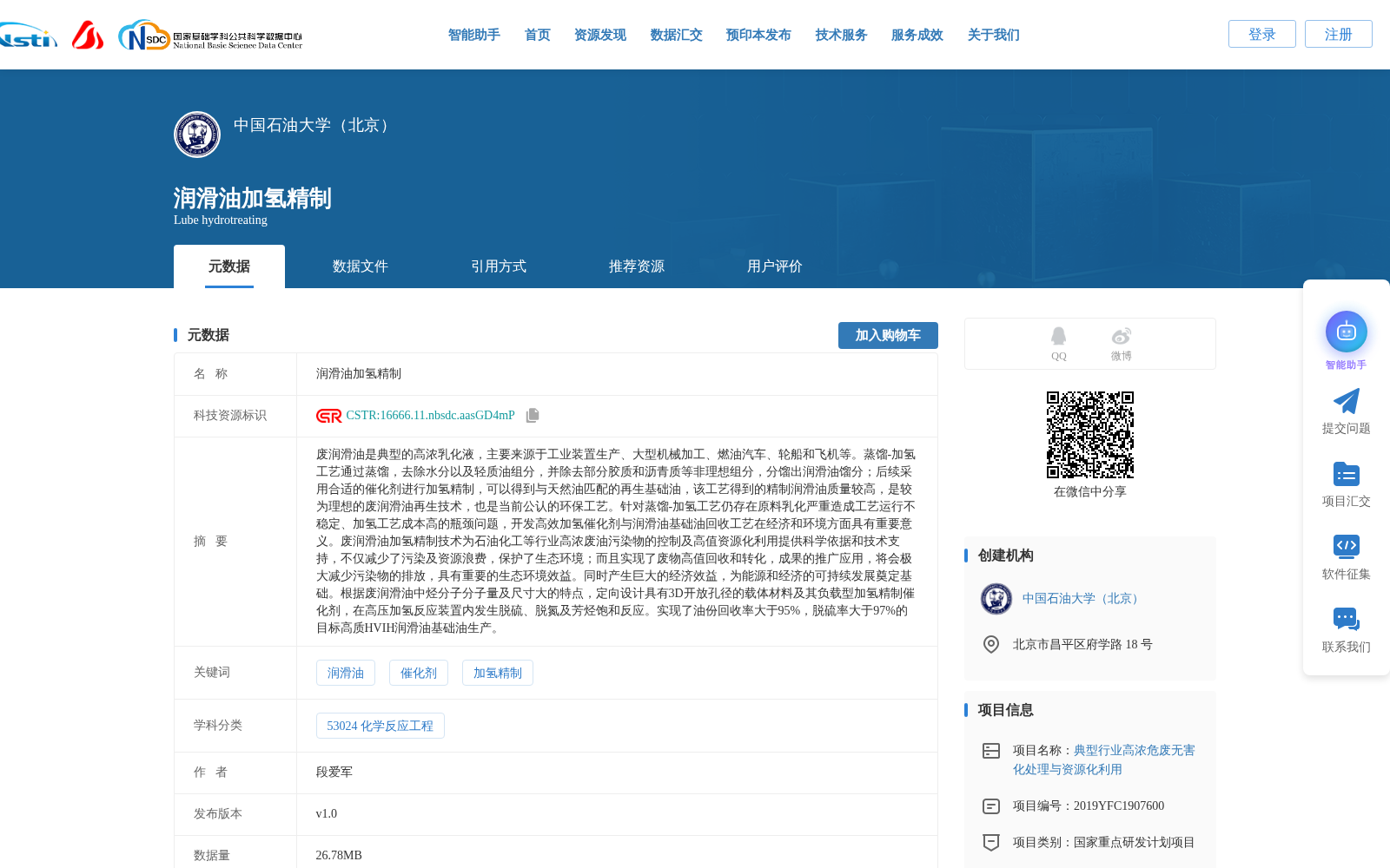 润滑油加氢精制 数据集图片