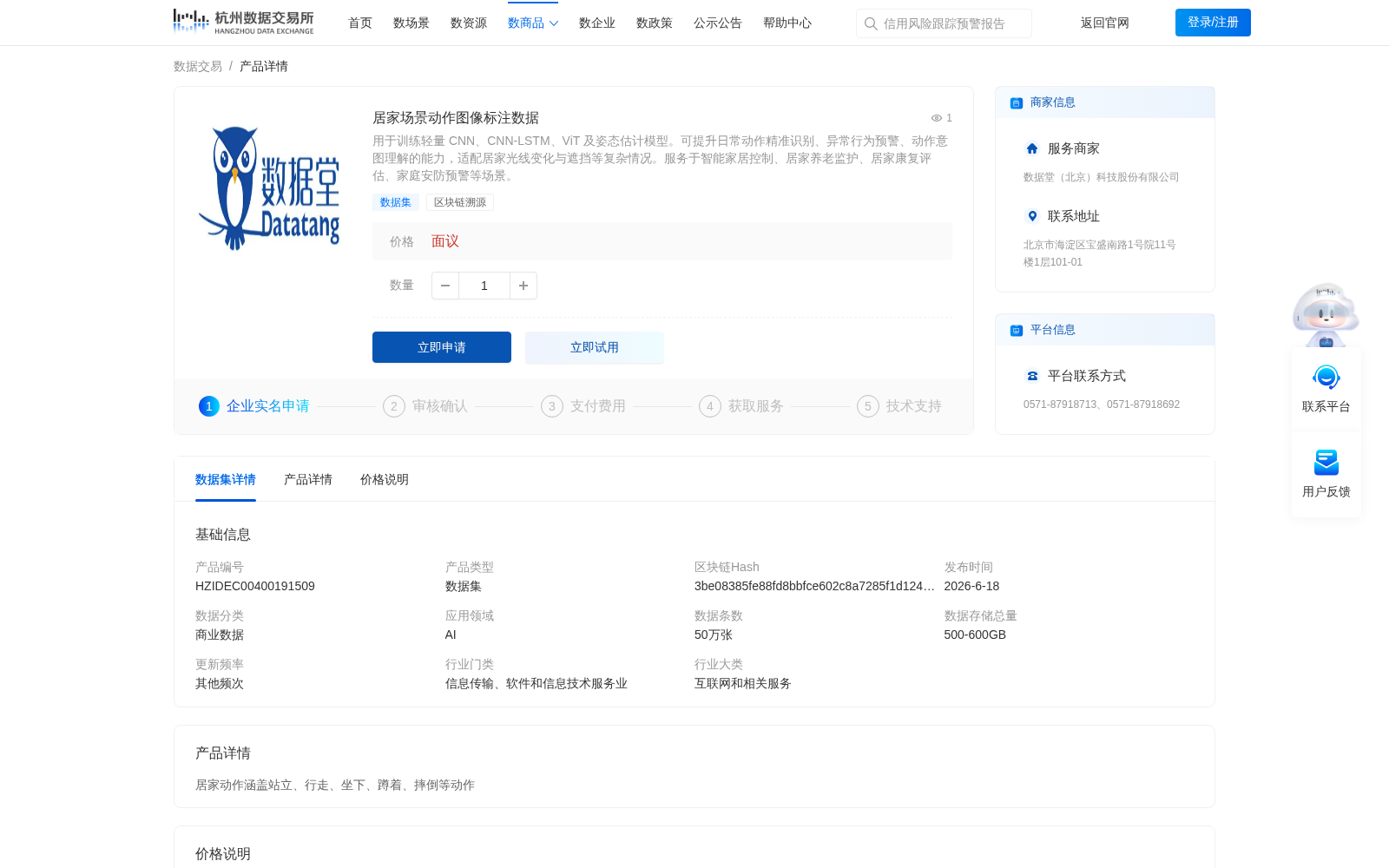 居家场景动作图像标注数据 数据集图片