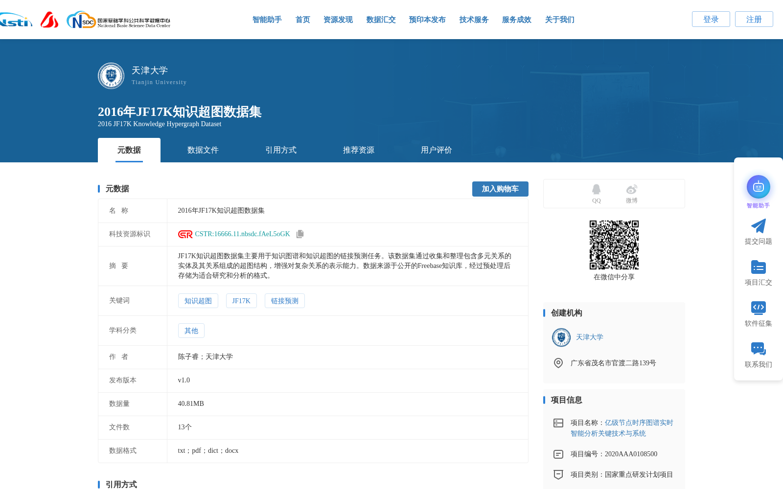 2016年JF17K知识超图数据集 数据集图片