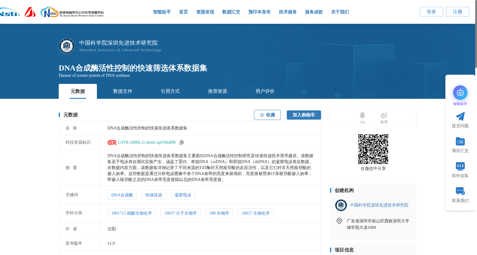 DNA合成酶活性控制的快速筛选体系数据集 数据集图片