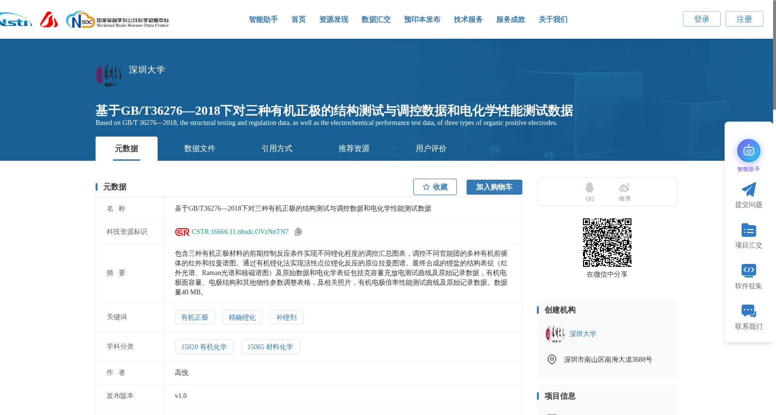 基于GB/T36276—2018下对三种有机正极的结构测试与调控数据和电化学性能测试数据 数据集图片