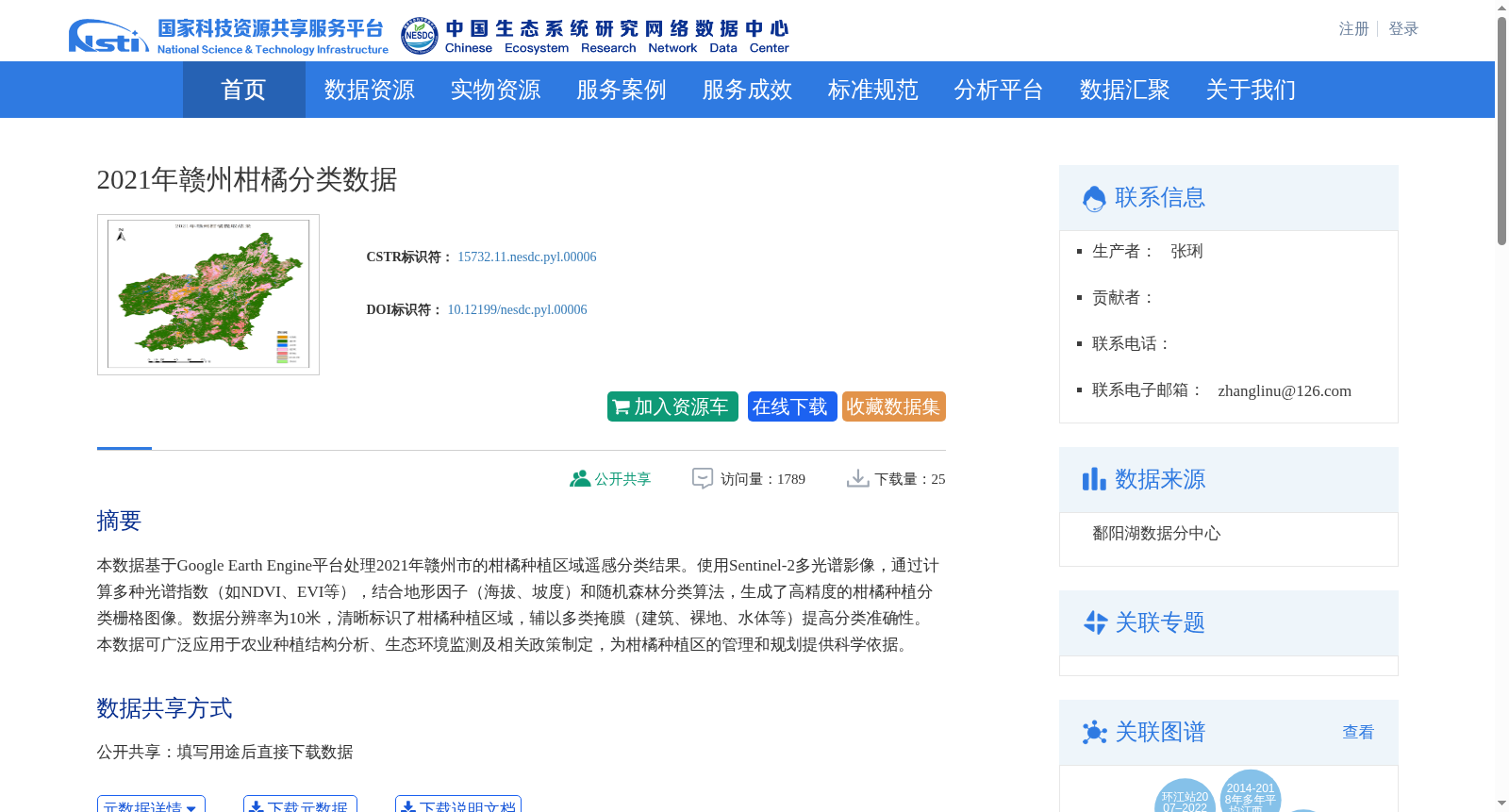 2021年赣州柑橘分类数据 数据集图片