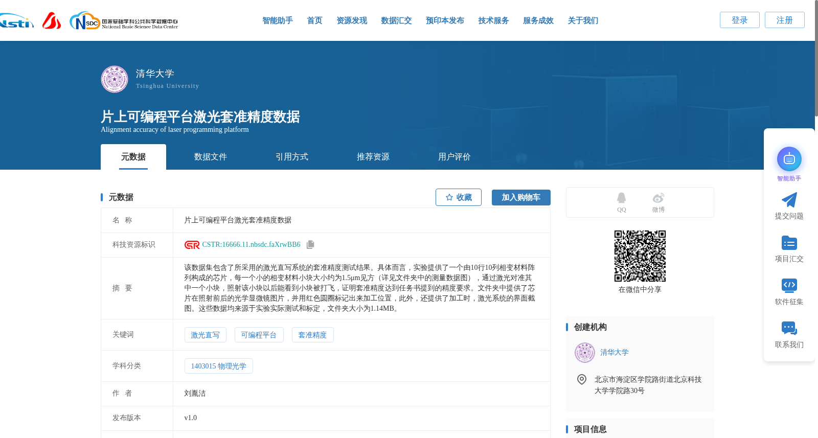 片上可编程平台激光套准精度数据 数据集图片