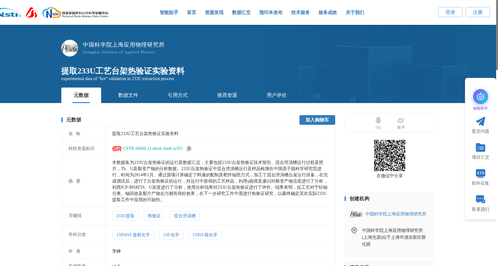 提取233U工艺台架热验证实验资料 数据集图片