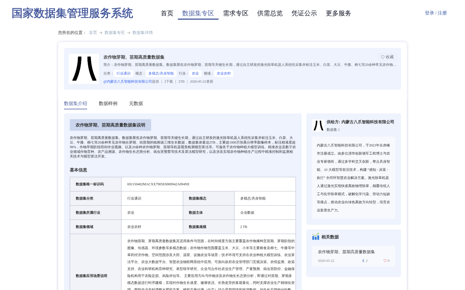 农作物芽期、苗期高质量数据集 数据集图片