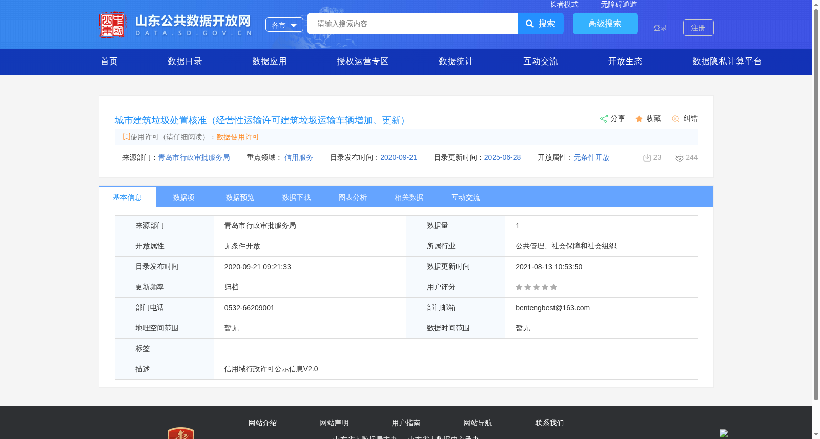 城市建筑垃圾处置核准（经营性运输许可建筑垃圾运输车辆增加、更新） 数据集图片