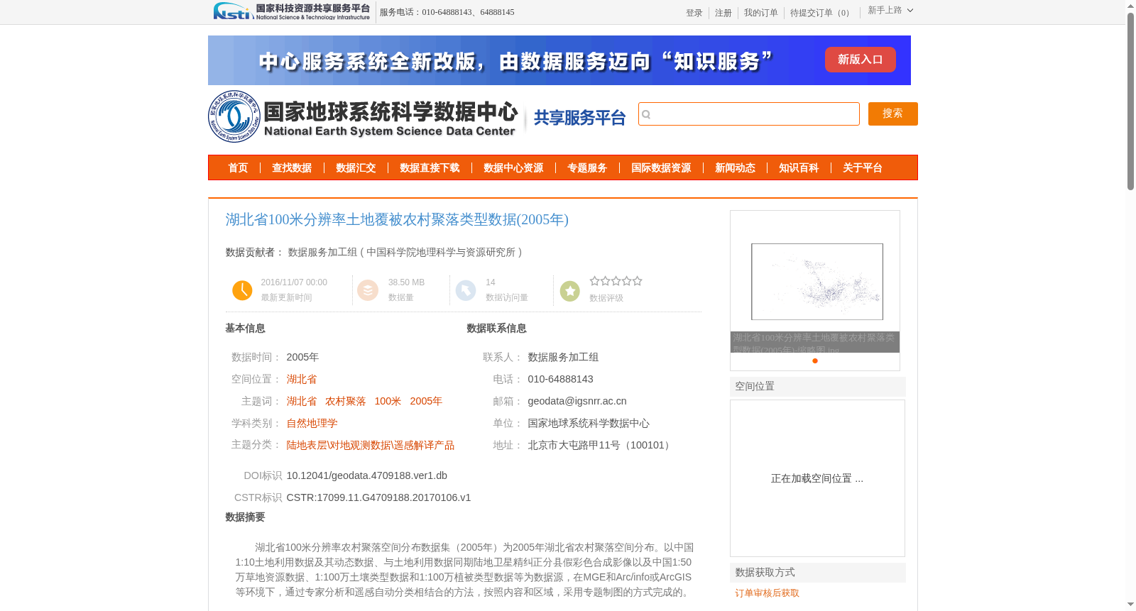 湖北省100米分辨率土地覆被农村聚落类型数据(2005年) 数据集图片