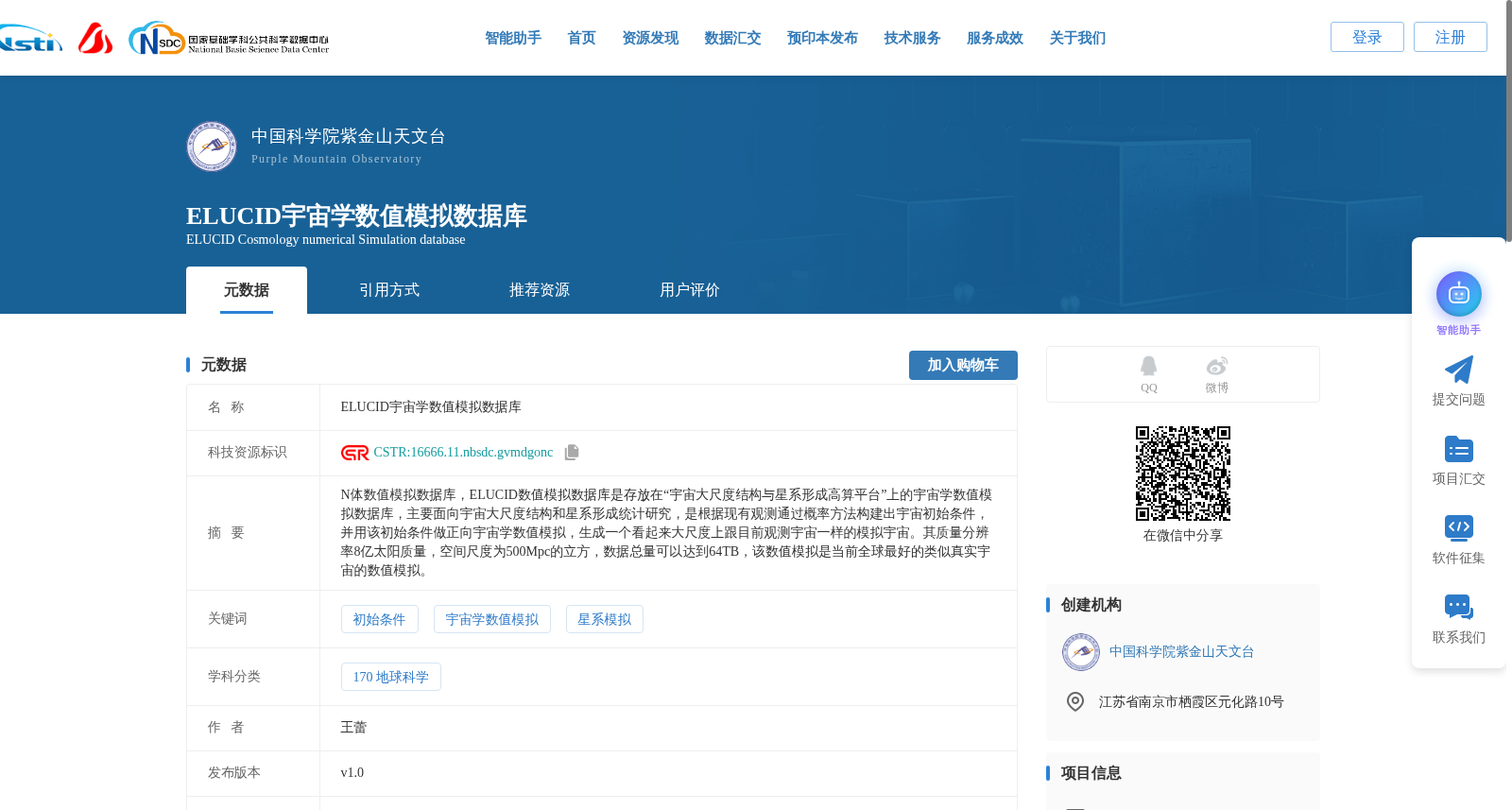 ELUCID宇宙学数值模拟数据库 数据集图片