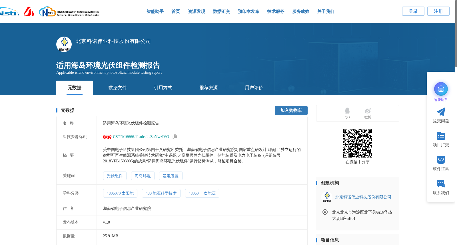 适用海岛环境光伏组件检测报告 数据集图片