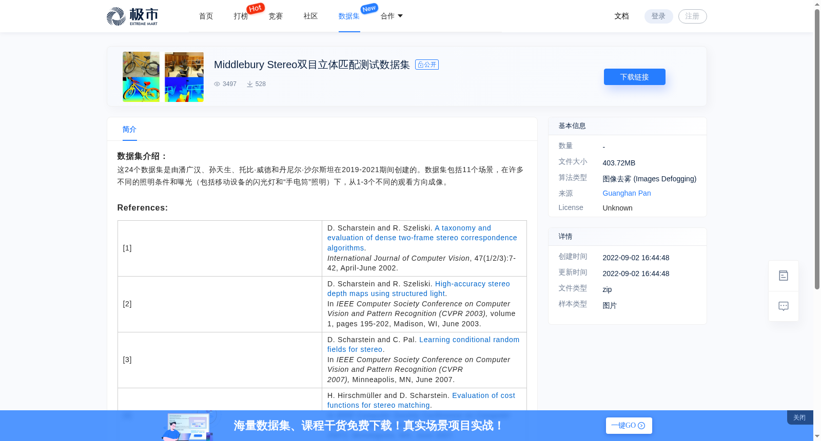 Middlebury Stereo双目立体匹配测试数据集 数据集图片