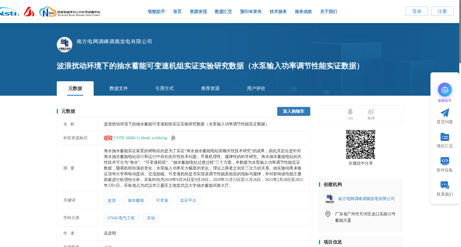 波浪扰动环境下的抽水蓄能可变速机组实证实验研究数据(水泵输入功率调节性能实证数据) 数据集图片