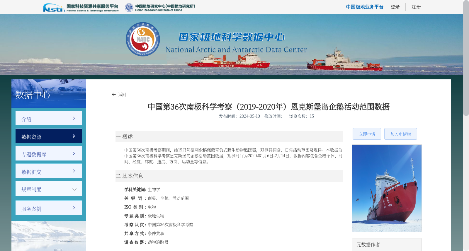 中国第36次南极科学考察（2019-2020年）恩克斯堡岛企鹅活动范围数据 数据集图片